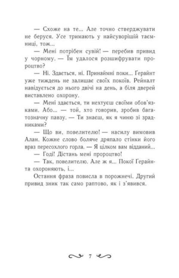 Lettie Gwyngill. Book 1. Cradle of the Druids / Летті Ґвінґілл. Книга 1. Колиска друїдів Ева Сольськая 978-617-09-6411-3-6
