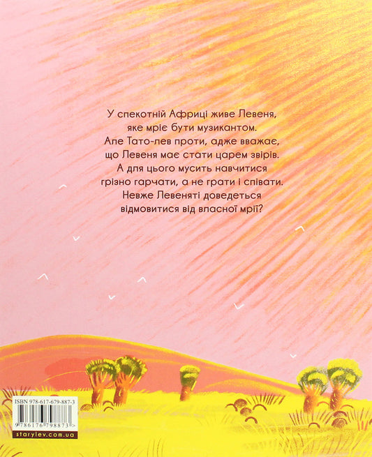 Levenja is the happiest / Найщасливіше Левеня Александр Шатохин 978-617-679-887-3-2