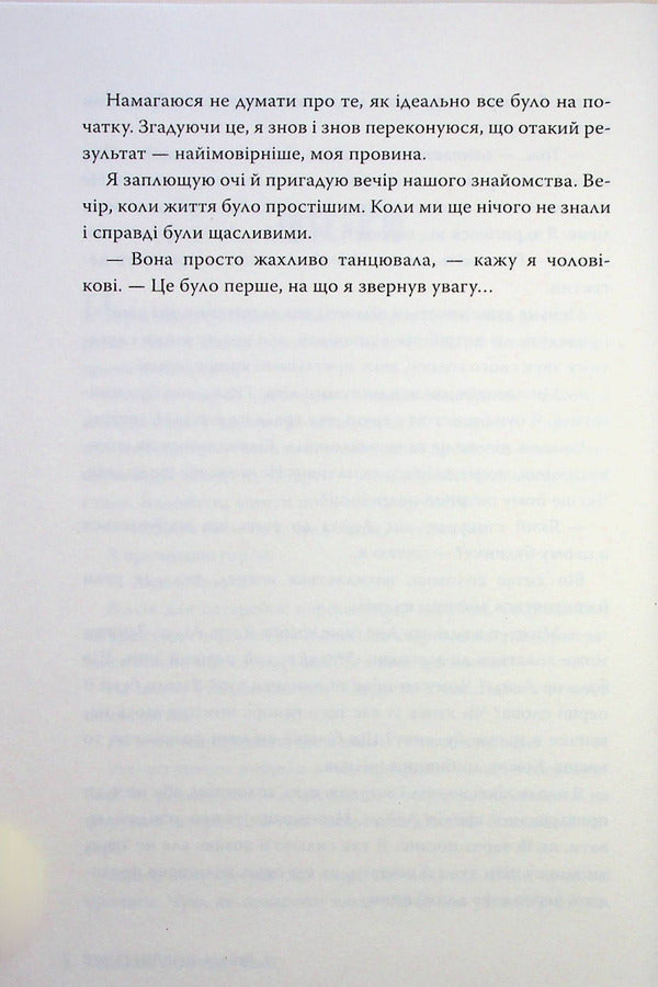 Leyla / Лейла Colleen Hoover / Коллін Гувер 9786178248949-6