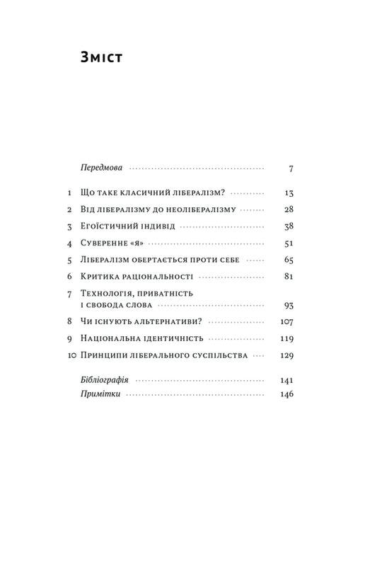 Liberalism And Its Contradictions / Лібералізм і його протиріччя Francis Fukuyama / Френсіс Фукуяма 9786178277239-2