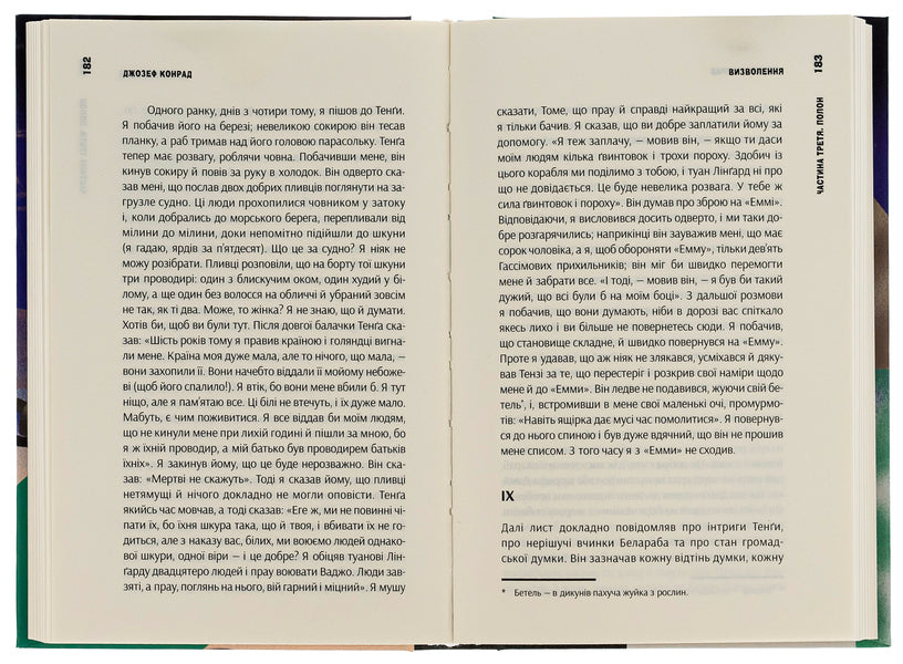 Liberation. Roman Milin. Volume 9 / Визволення. Роман Мілин. Том 9 Джозеф Конрад 9786175696590-6