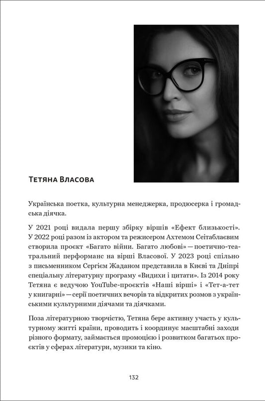Liberty / Вільність Tatiana Vlasova / Тетяна Власова 9786177792498-2