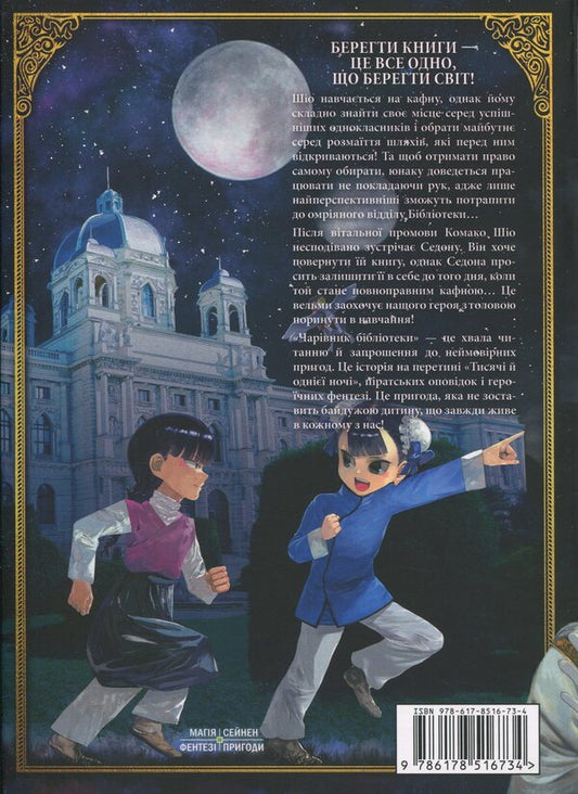 Library magician. Volume 5 / Чарівник Бібліотеки. Том 5 Мицу Идзуми 9786178516734-2