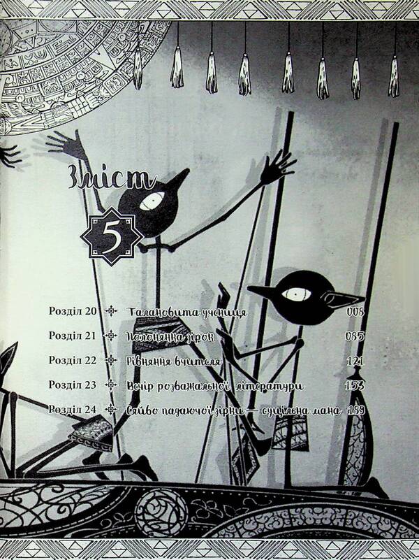 Library magician. Volume 5 / Чарівник Бібліотеки. Том 5 Мицу Идзуми 9786178516734-6