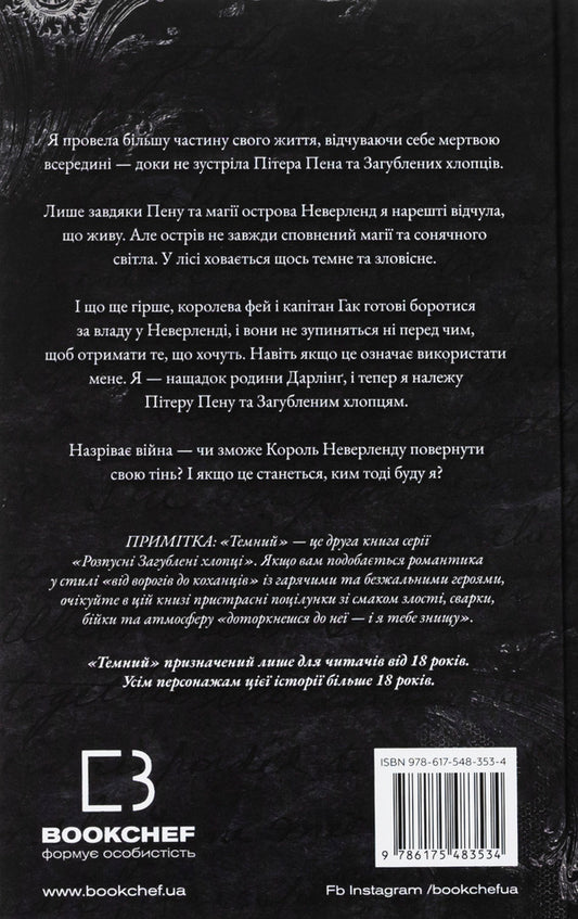 Licky Lost Boys. Book 2. Dark / Розпусні загублені хлопці. Книга 2. Темний Nicks of St. Crown / Ніккі Сен-Кроу 9786175483534-2
