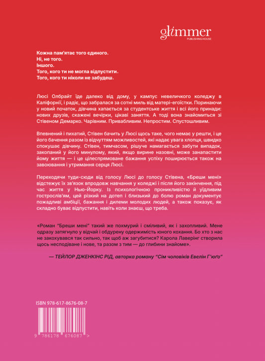 Lie To Me / Бреши мені Carola Lovering / Карола Лаверінг 9786178676087-2