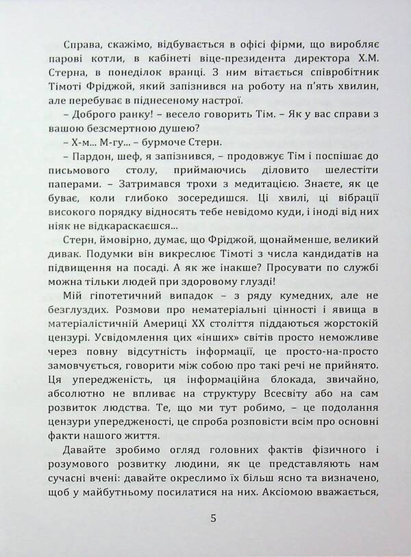 Life After Death. In The Statement Of Jerome Ellison / Життя після смерті. У викладі Джерома Еллісона Arthur Ford / Артур Форд 9789663702414-6