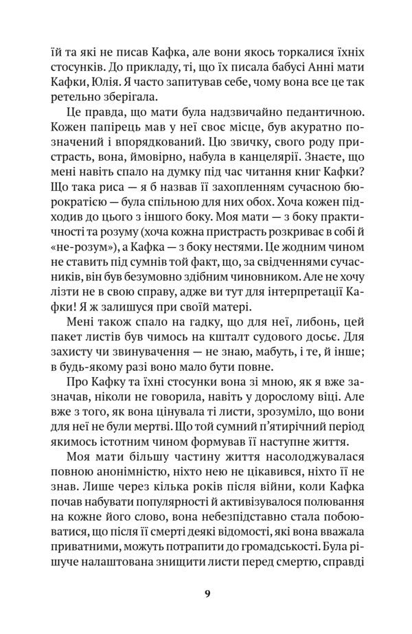 Life After Kafka / Життя після Кафки Magdalena Plattsova / Магдалена Платцова 9786175531129-6