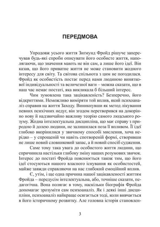 Life And Work Of Sigmund Freud / Життя і творчість Зиґмунда Фройда Ernest Jones / Ернест Джонс 9786177594405-2