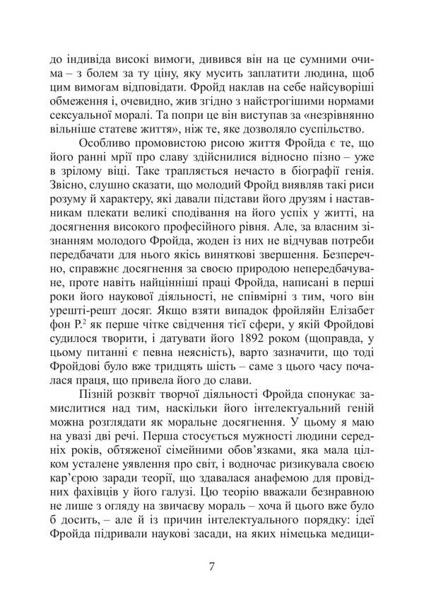 Life And Work Of Sigmund Freud / Життя і творчість Зиґмунда Фройда Ernest Jones / Ернест Джонс 9786177594405-6