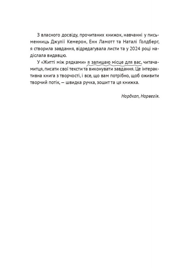 Life Between The Lines. Healing Through Writing And Creativity / Життя між рядків. Зцілення письмом і творчістю Tais Zolotkovskaya / Таїс Золотковська 9786176147220-6