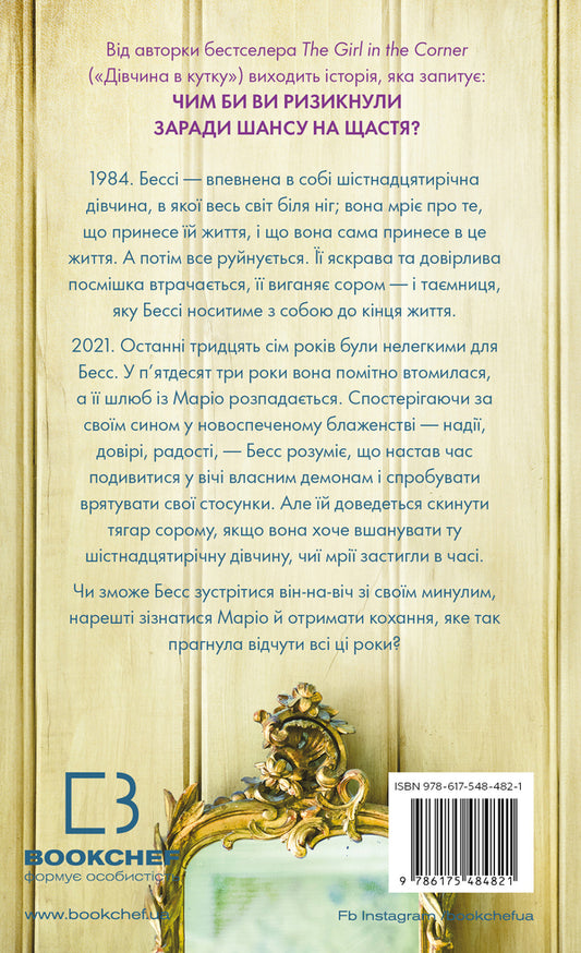 Life From A Clean Slate / Життя з чистого аркуша Amanda Prowse / Аманда Проус 9786175484821-2