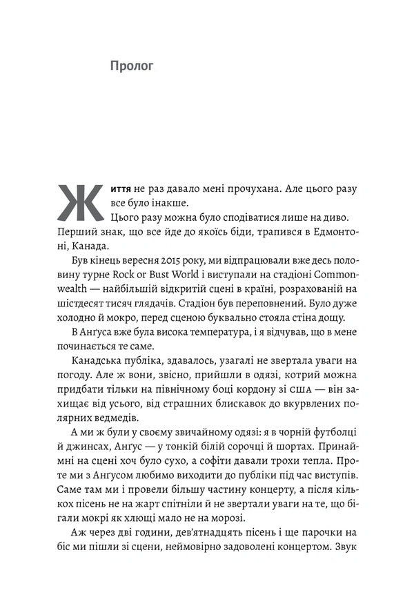 Life Of Brian Memoirs Of The Lead Singer Of AC-DC - Життя Браяна Мемуари солста AC-DC Brian Johnson - Брайан Джонсон 9786178299118-6