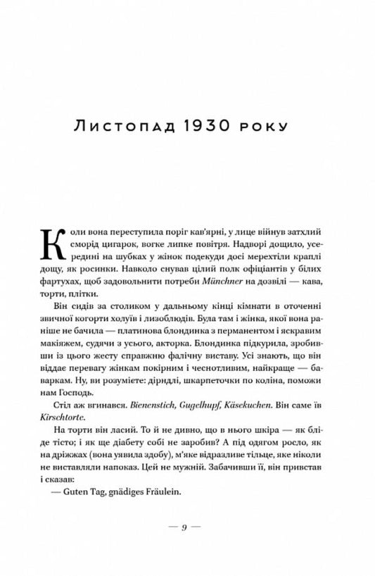 Life after life / Життя за життям Кейт Аткинсон 9786178120580-2