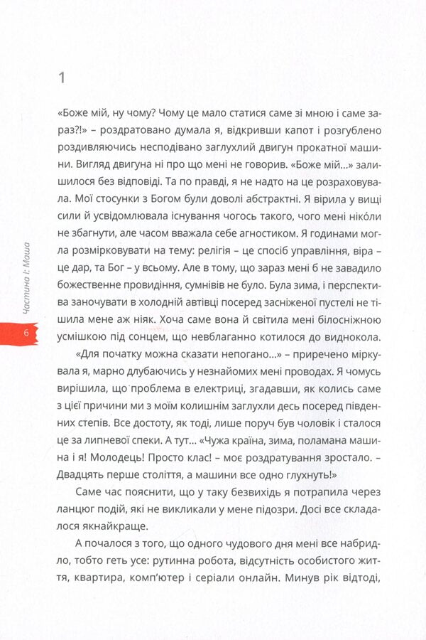 Life after the death of ordinary Masha / Життя після смерті Маші звичайної Ольга Навроцкая 978-617-7754-17-5-6