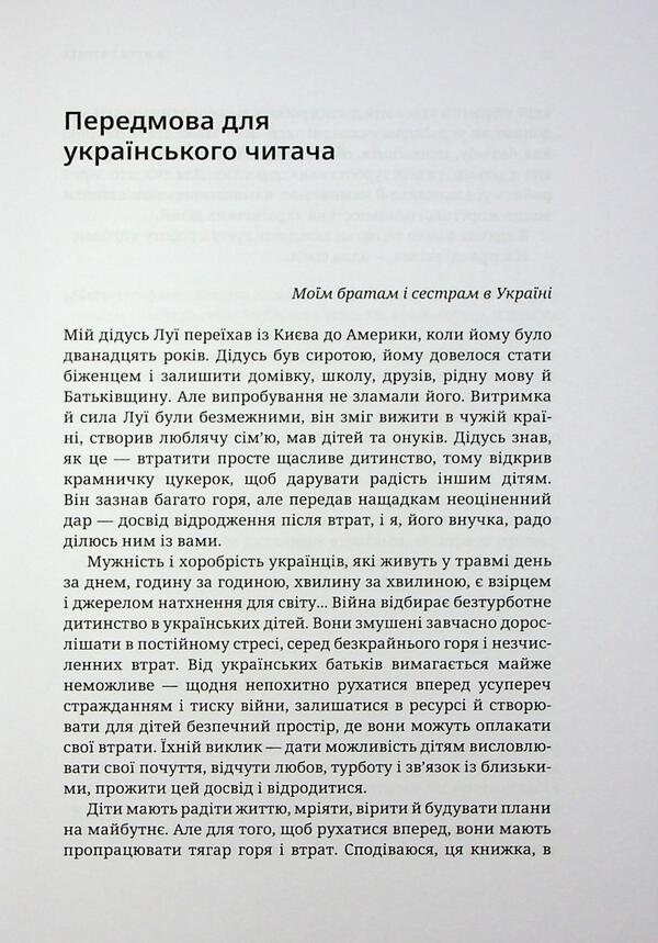 Life and loss / Життя і втрата Линда Голдмен 9786179538612-6