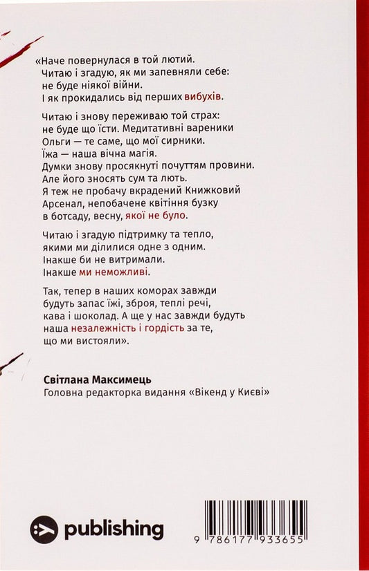 Life in the midst of life / Життя посеред життя Ольга Кари 978-617-7933-65-5-2