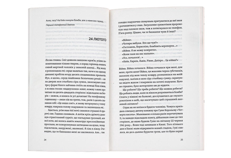 Life in the midst of life / Життя посеред життя Ольга Кари 978-617-7933-65-5-6