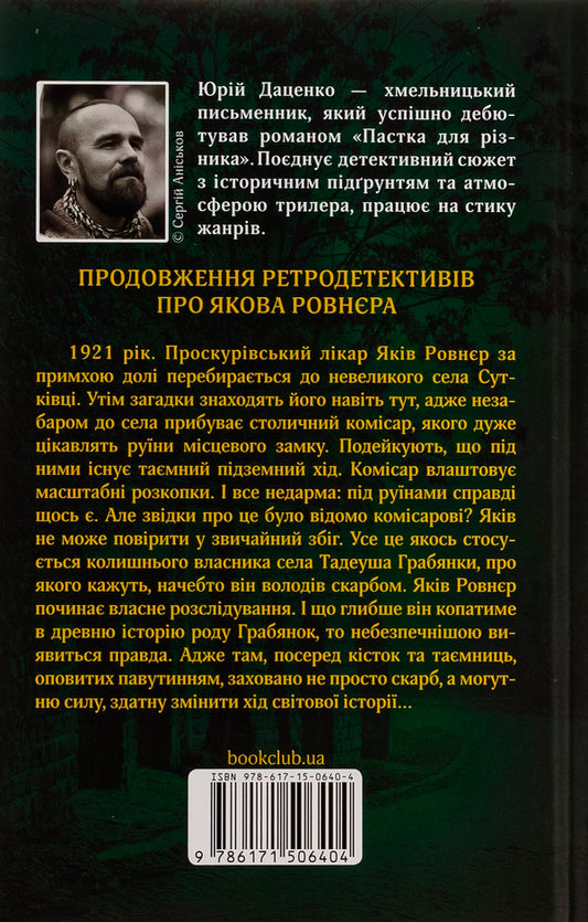 Life is eternal. Book 4 / Життя вічне. Книга 4 Юрий Даценко 978-617-15-0640-4-2