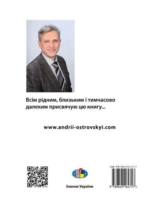 Life is just business / Життя просто бізнес Андрей Островский 978-966-316-471-7-2