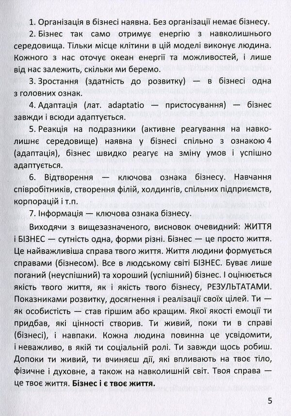 Life is just business / Життя просто бізнес Андрей Островский 978-966-316-471-7-6