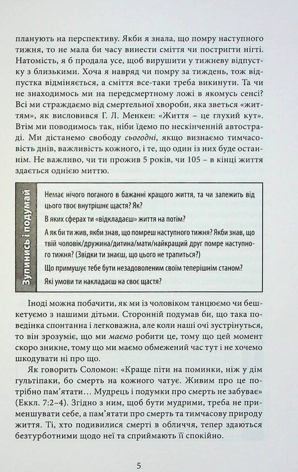 Life is too important to take seriously / Життя занадто важливе, щоб сприймати його серйозно Менди Смит 978-617-7930-29-6-6