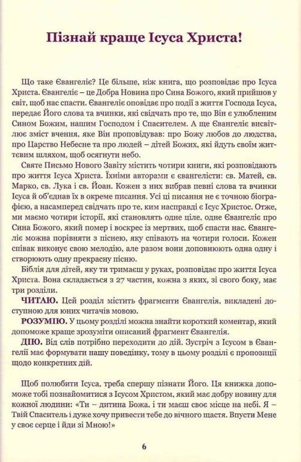 Life of Jesus Christ. Life of Jesus / Життя Ісуса Христа. Życie Pana Jezusa Богуслав Земан 978-966-938-403-4-6