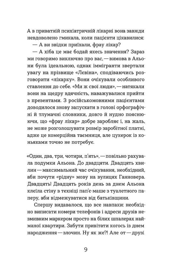 Life of Typical Princess Niederzaxen / Життя типових принцес Нідерзаксен Галина Матвеева 978-617-8606-38-1-6