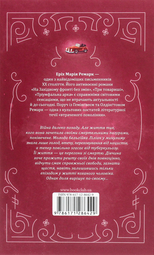 Life on loan / Життя у позику Эрих Мария Ремарк 978-617-12-8642-9-2