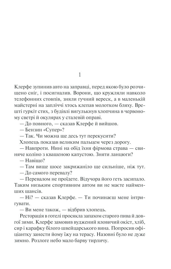 Life on loan / Життя у позику Эрих Мария Ремарк 978-617-12-8642-9-6