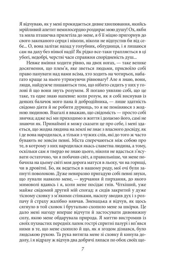 Life philosophy of cat Moore / Життєва філософія кота Мура Эрнст Теодор Амадей Гофман 978-617-8493-76-9-6