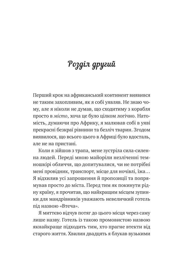 Life safari / Життєве сафарі Джон П. Стрелеки 978-617-17-0867-9-6