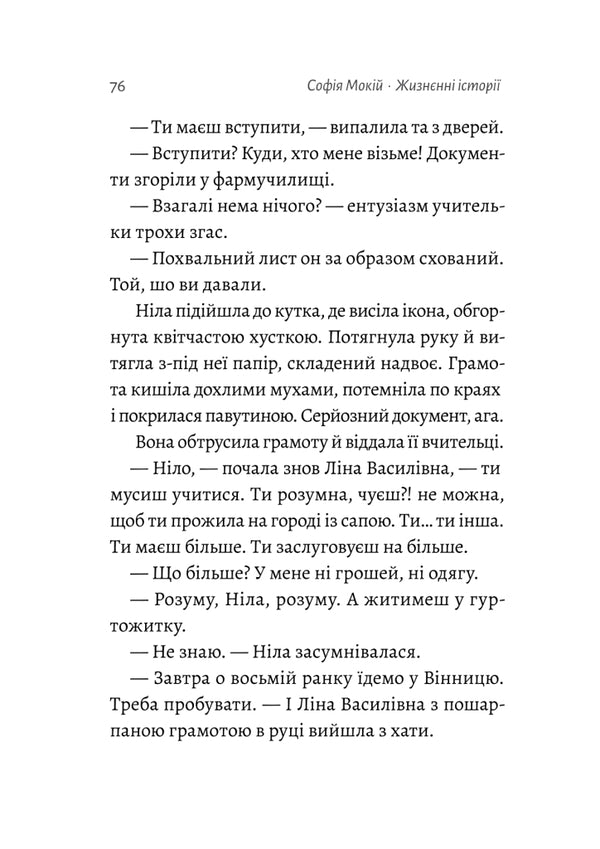 Life stories. Where the sun sets. Books (a set of 3 books) / Жизнєнні історії. Там, де заходить сонце. Толіки (комплект із 3 книг) София Мокий, Елена Пшеничная, Юлия Мак 978-617-8299-81-1, 978-617-8362-14-0, 978-617-8206-07-9-6
