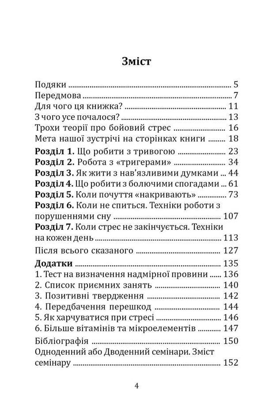 Life to the fullest. 51 ideas for restoring peace of mind during wartime and anytime / Життя на повну котушку. 51 ідея для відновлення душевного спокою під час війни та будь-коли Людмила Шепелева 978-617-8136-05-5-2