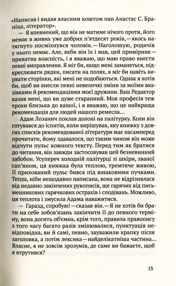 Light -Handed Shop / Крамничка 'З легкої руки' Goran Petrovich / Горан Петрович 9786177286225-6