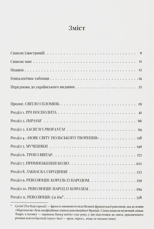 Light And Flat. The Commonwealth, 1733-1795 / Світло і пломінь. Річ Посполита, 1733-1795 Richard Butterwk / Річард Біт 9786178538026-2