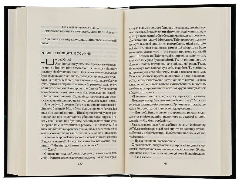 Light in the dark / Світло в темряві Стэйси Уиллингем 9786171700338-6