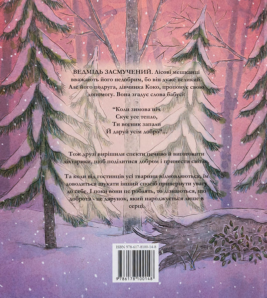 Light the fire and bless everyone / Вогник запали й даруй усім добро Эйприл Стотт 9786178100148-2