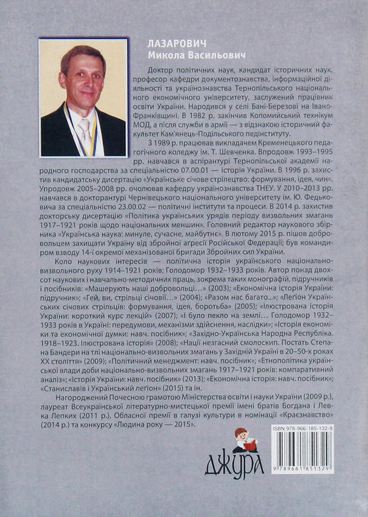 'Like Berezhany To Frames Sichovik Manjala ..' Armed Struggle Of Ukrainian Sich Shooters Against Russian Invaders In Berezhan / 'Як з Бережан до кадри Січовики манджали..' Збройна боротьба Українських Січових Стрільців проти російських загарбників на Бережанщині Nikolai Lazarovich / Микола Лазарович 9789661851329-2