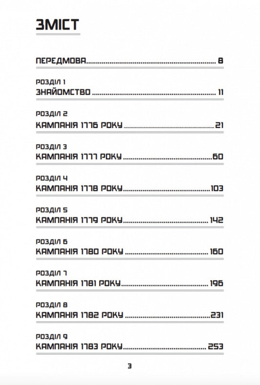 Like I fought for independence / Як я воював за незалежність Джозеф Плам Мартин 9786177918140-2