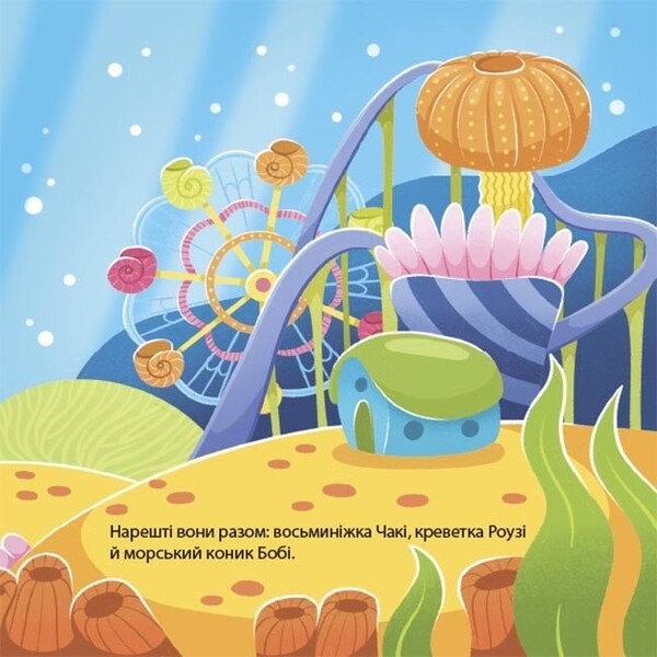 Like The Octopus Chaki Ted / Як восьминіжка Чакі радів Natalia Chub / Наталія Чуб 9786170043337-6