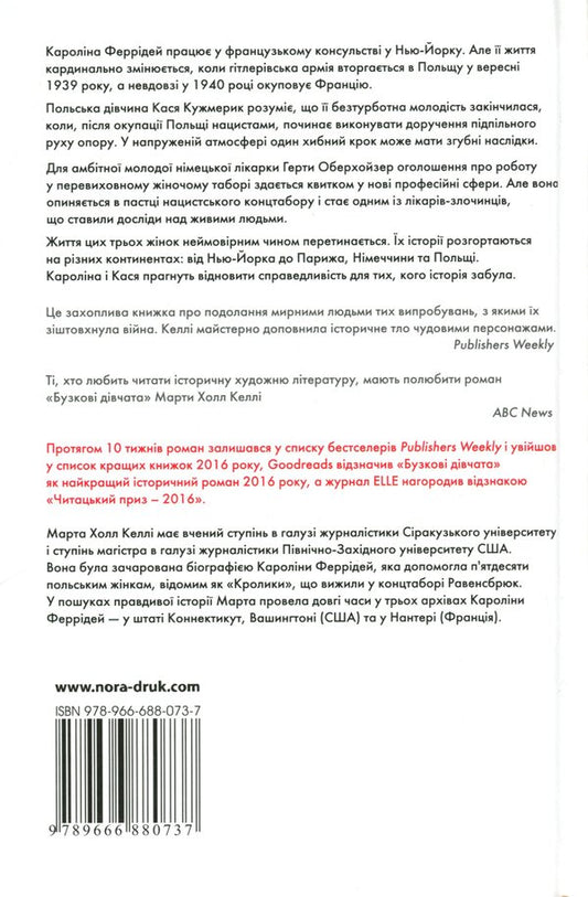 Lilac Girls / Бузкові дівчата Martha Hall Kella / Марта Холл Келлі 9789666880737-2