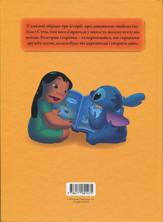 Lilo and sewing / Ліло і Стіч 9786171601475-2