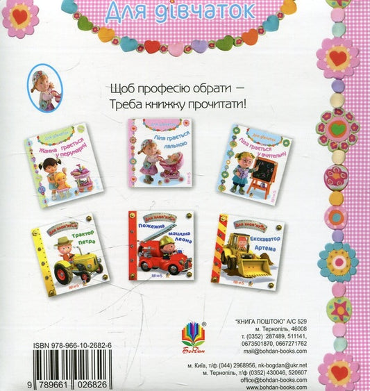Lily Is Playing With A Doll / Ліля грається лялькою Emily Beaumont / Емілі Бомон 9789661026826-2