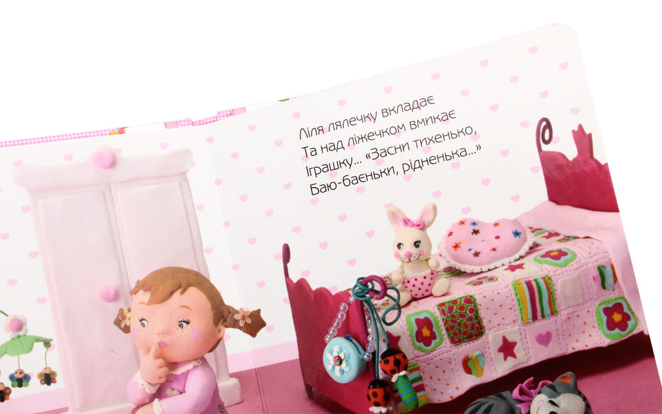 Lily Is Playing With A Doll / Ліля грається лялькою Emily Beaumont / Емілі Бомон 9789661026826-6