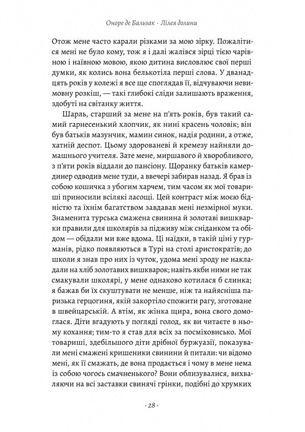 Lily Of The Valley. Turkish Priest / Лілея долини. Турський священник Honore de Balzac / Оноре де Бальзак 9786178620189-6