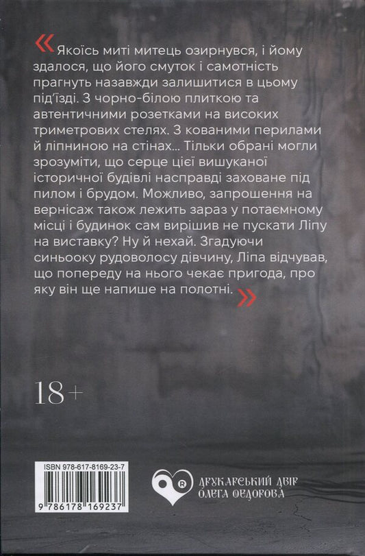 Linden Workshop / Майстерня Ліпи Crystine Life / Кристина Живогляд 9786178169237-2