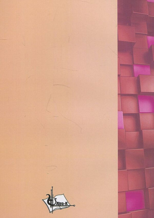 Lingua Latina. Tutorial / Lingua Latina. Навчальний посібник О. Савенкова 978-617-7320-33-2-2