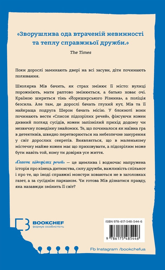 List Of Suspicious Items - Список пдозрлих речей Jenna Godfrey - Дженн Годфр 9786175485446-2