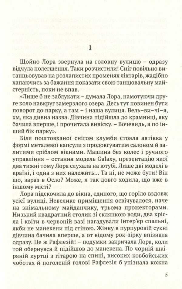 Listen / Listen Яна Опарий 978-966-441-648-8-6